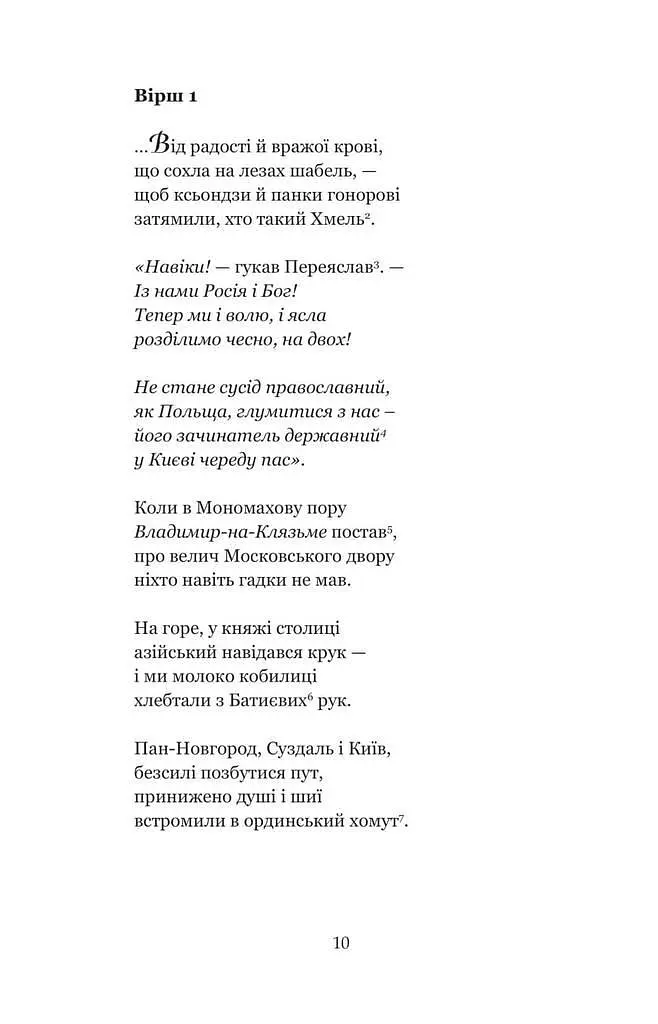 Книга Так мы дружили с москвой - Валентин Северинюк (Богдан) - фото 5