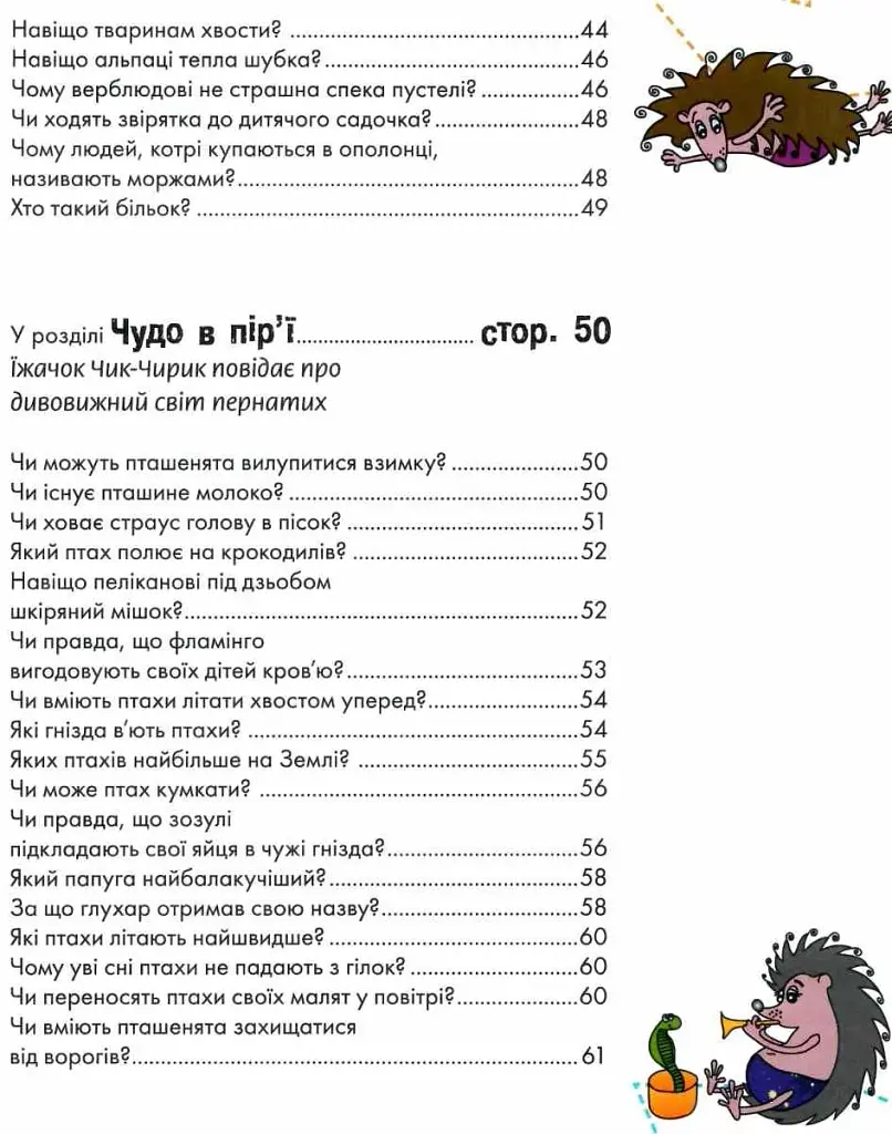 Мами та малюки. Енциклопедія для допитливих - Олександра Цеханська - фото 4