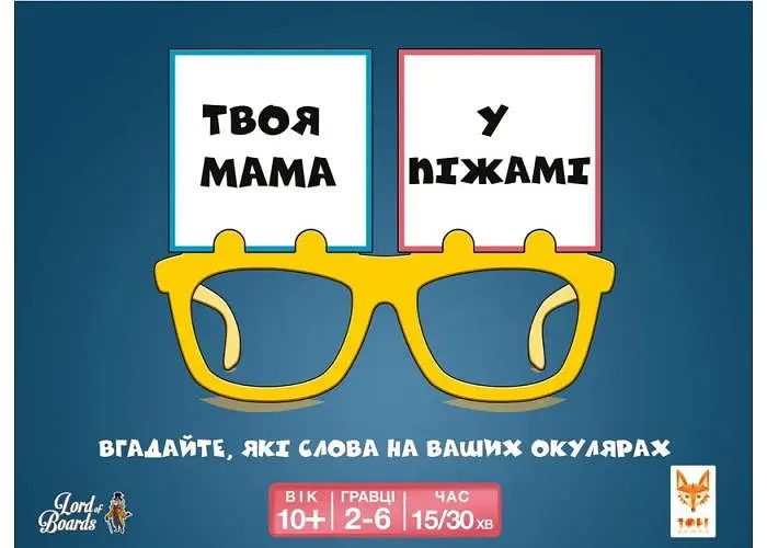 Настільна гра Lords of Boards Твоя мама у піжамі (Your Mum in Knickers) (укр.) (LOB2406UA) - фото 2