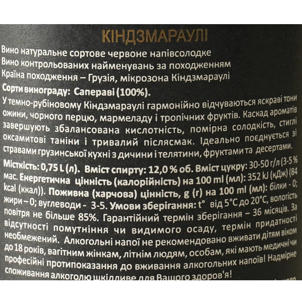 Вино Askaneli Kindzmarauli червоне напівсолодке 0.75 л - фото 6