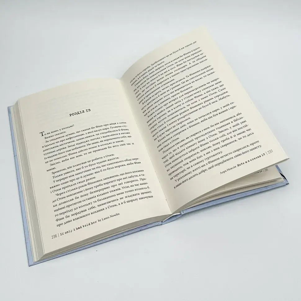 Якби ж я сказав їй - Лора Новлін | Рідна мова, книга українською, нова, тверда - фото 3