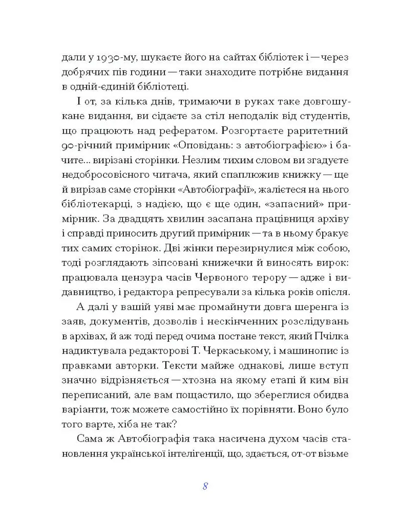 Вибране - Пчілка Олена (СТ902371У) - фото 8