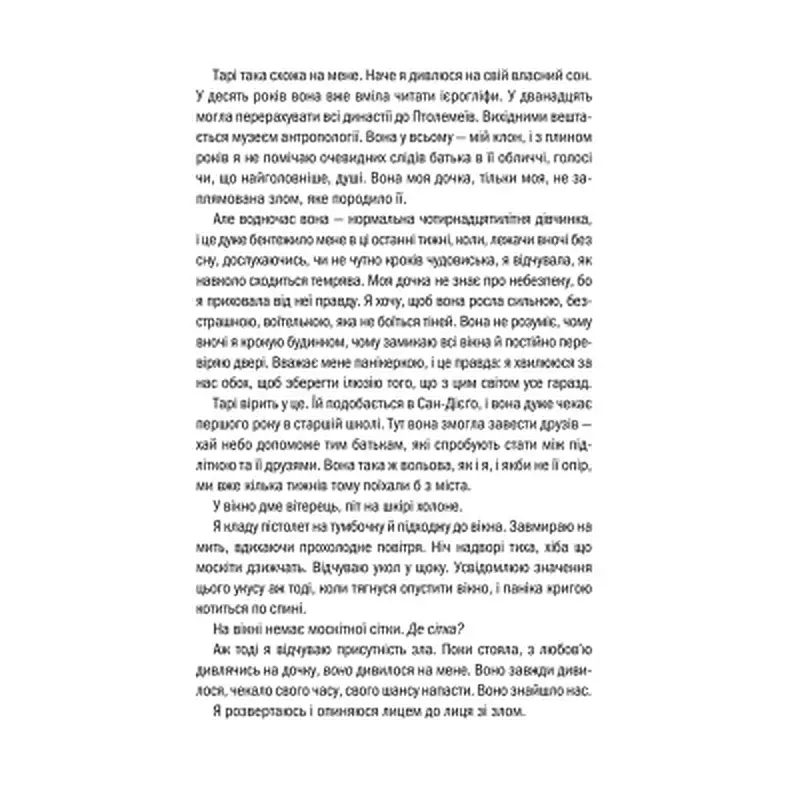 Книга Хранителі смерті. Книга 7 - Тесс Ґеррітсен КСД (9786171520004) - фото 8