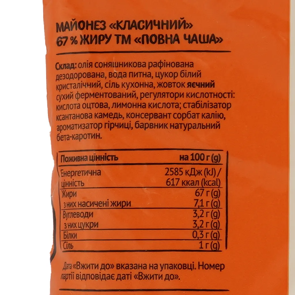 Майонез Повна Чаша Классический 67%, 340 г (882608) - фото 3