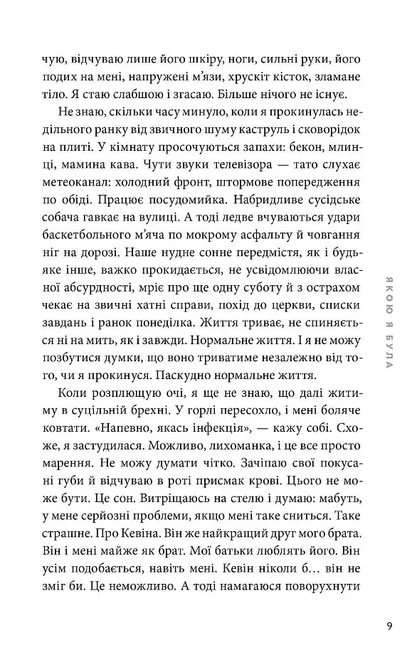 Якою я була - фото 3