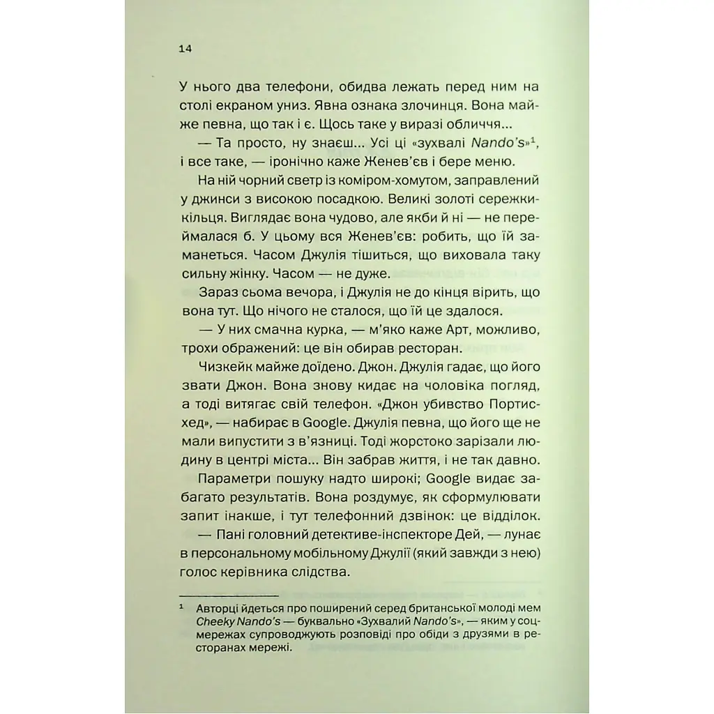 Ще одна зникла безвісти - Джилліан Мак-Аллістер КСД (9786171513204) - фото 7