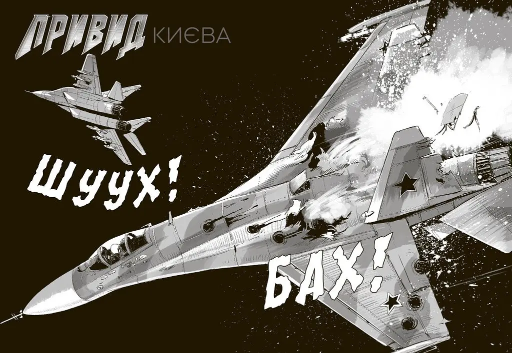 Art: Привид Києва. Манґа - Мацуда Джюко - фото 9