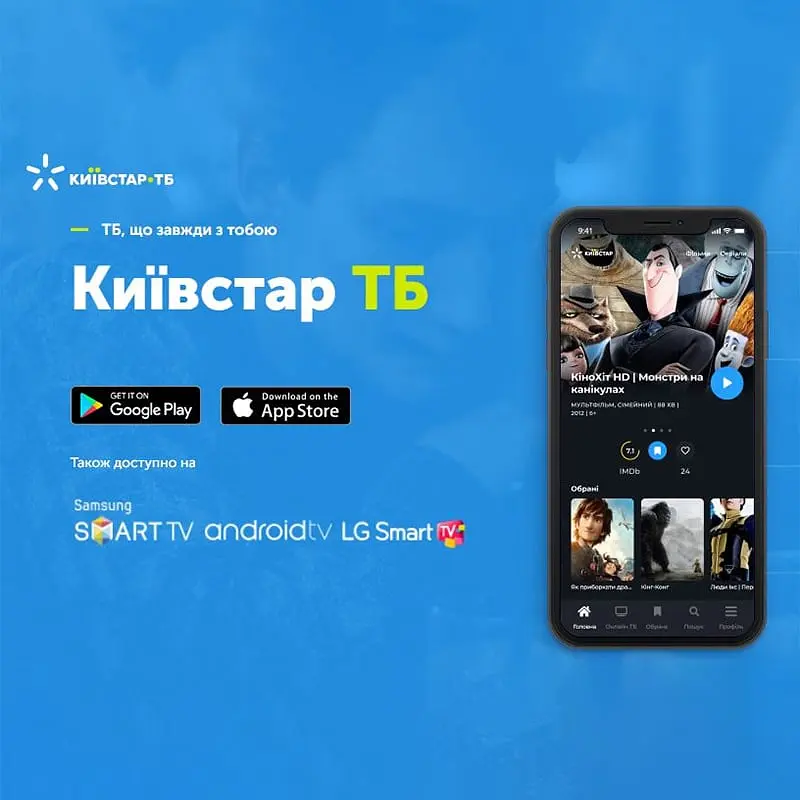 Київстар ТБ пакет "Преміум HD" на 1 місяць - промокод на 5 пристроїв - фото 4