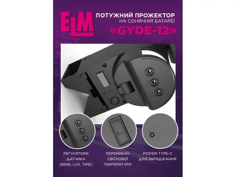 Вуличний прожектор ELM Gyde 12W IP54 (26-0128) - фото 3