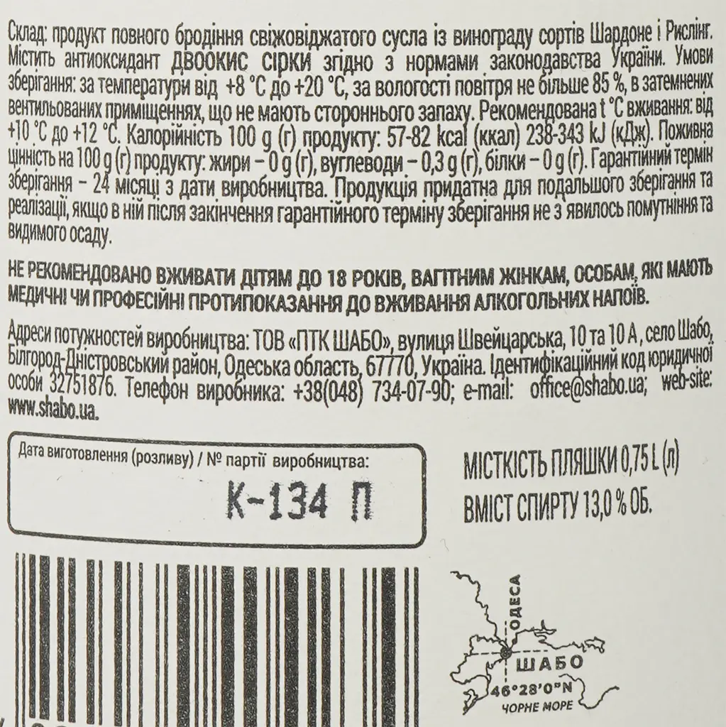 Вино Shabo Grande Reserve Шардоне Рислінг, біле, сухе, 13,6%, 0,75 л - фото 3