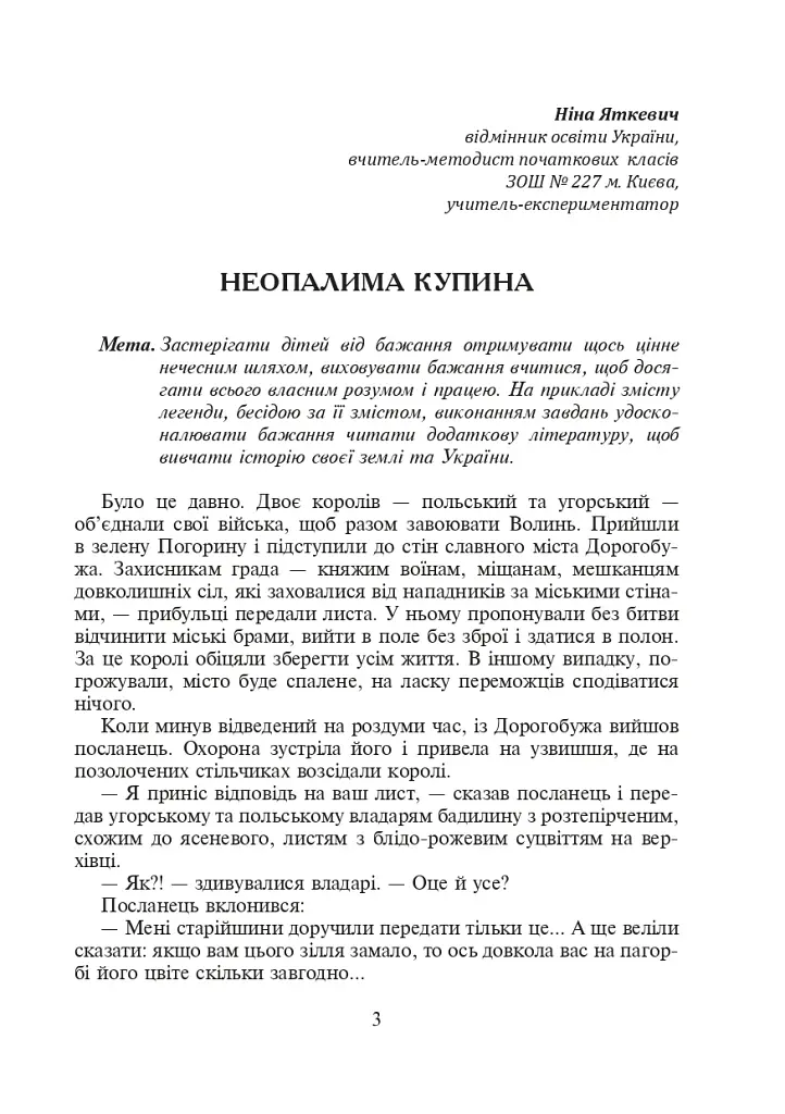 Литературное чтение. Развитие творческих способностей учащихся. 3-4 классы - фото 2