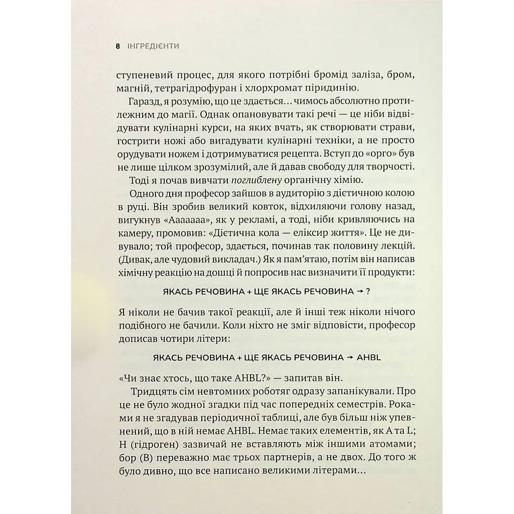 Інгредієнти. Справжній склад того, що ми їмо й наносимо на шкіру - Джордж Зайдан - фото 5