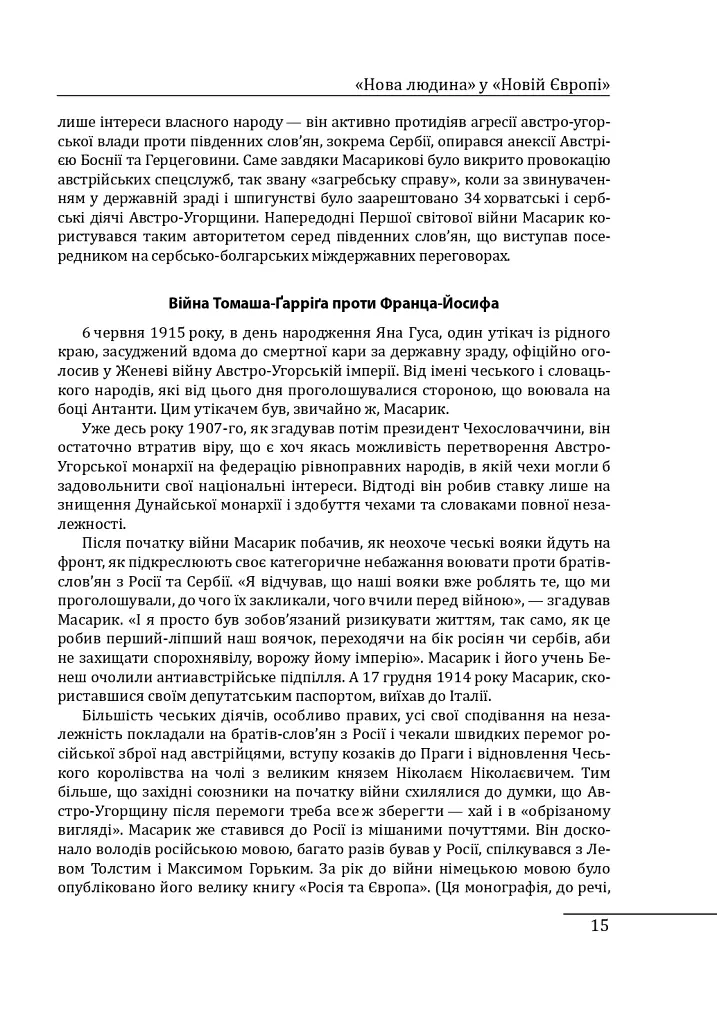 Лідери, що змінили світ - Олекса Підлуцький - фото 17