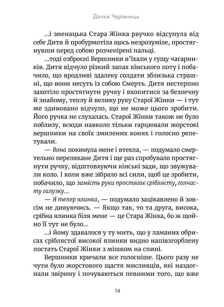 Дочка чарівниць - Дорота Тераковська - фото 12