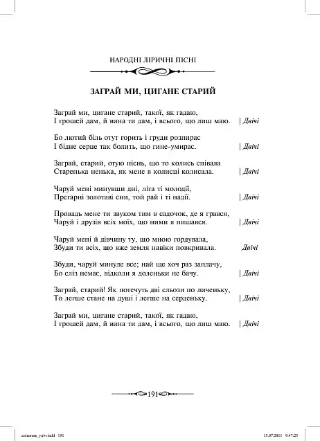 Співаник. "Для тебе". Частина 1 - Зоряна Удич - фото 11