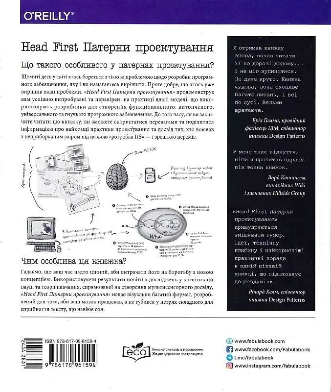 Head First. Патерни проєктування - фото 2