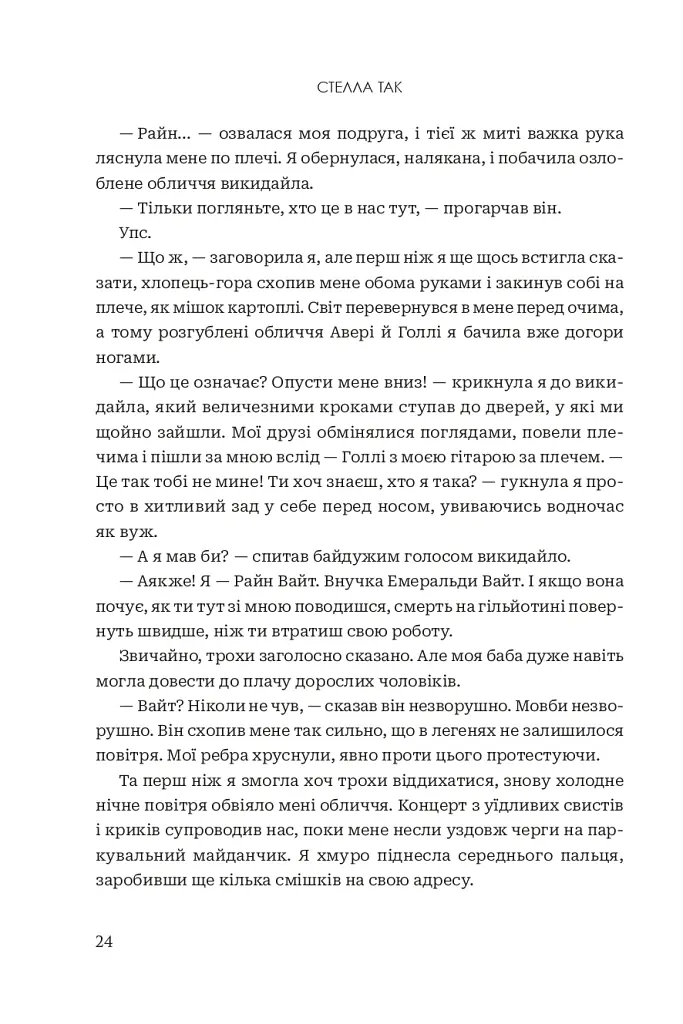 Завжди й довіку. Приспаний принц. Том 1 - Стелла Так - фото 19