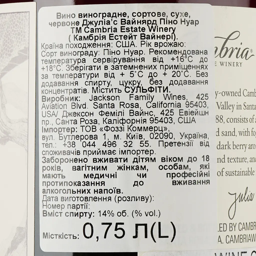 Вино Cambria Julia's Vineyard Pinot Noir 2021, красное, сухое, 0,75 л - фото 3