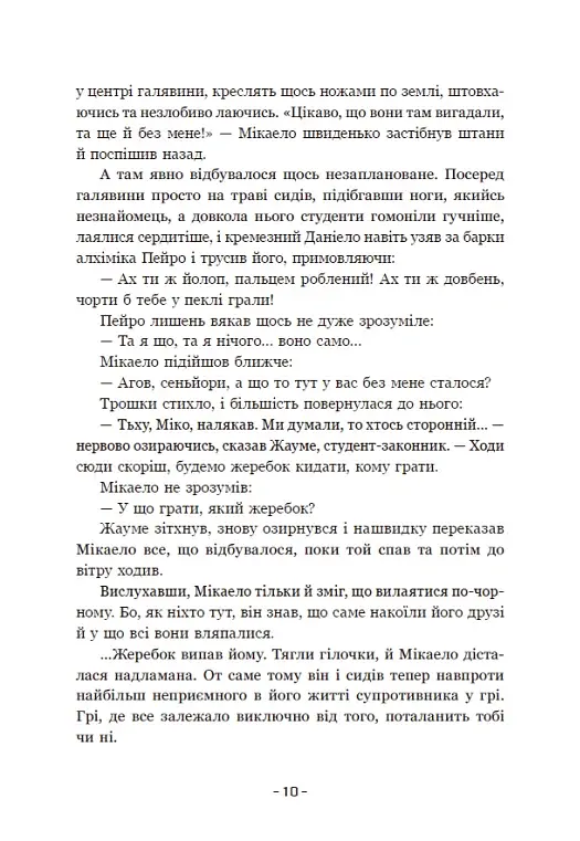 Вартові Кордонів і Меж. Посвята меча - фото 9