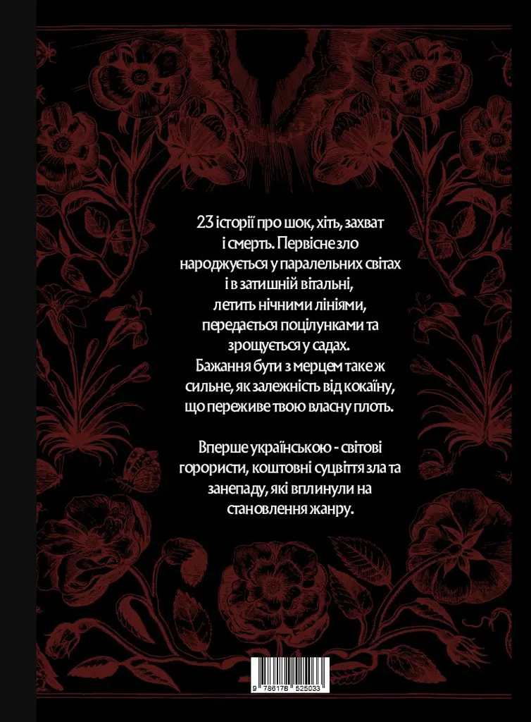 Первісне зло - фото 2