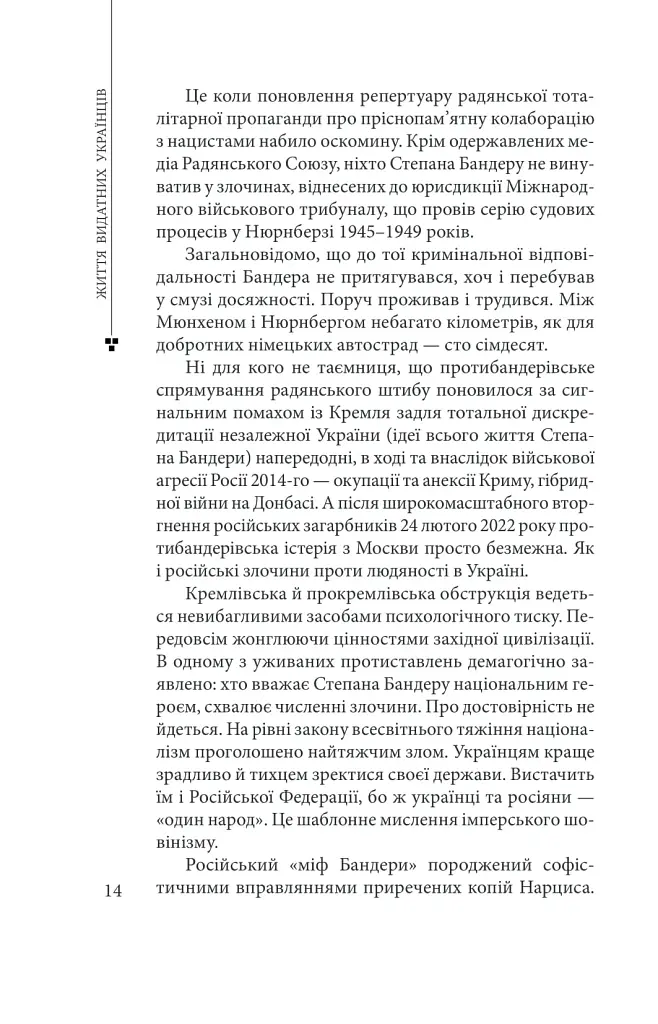 Степан Бандера - фото 14