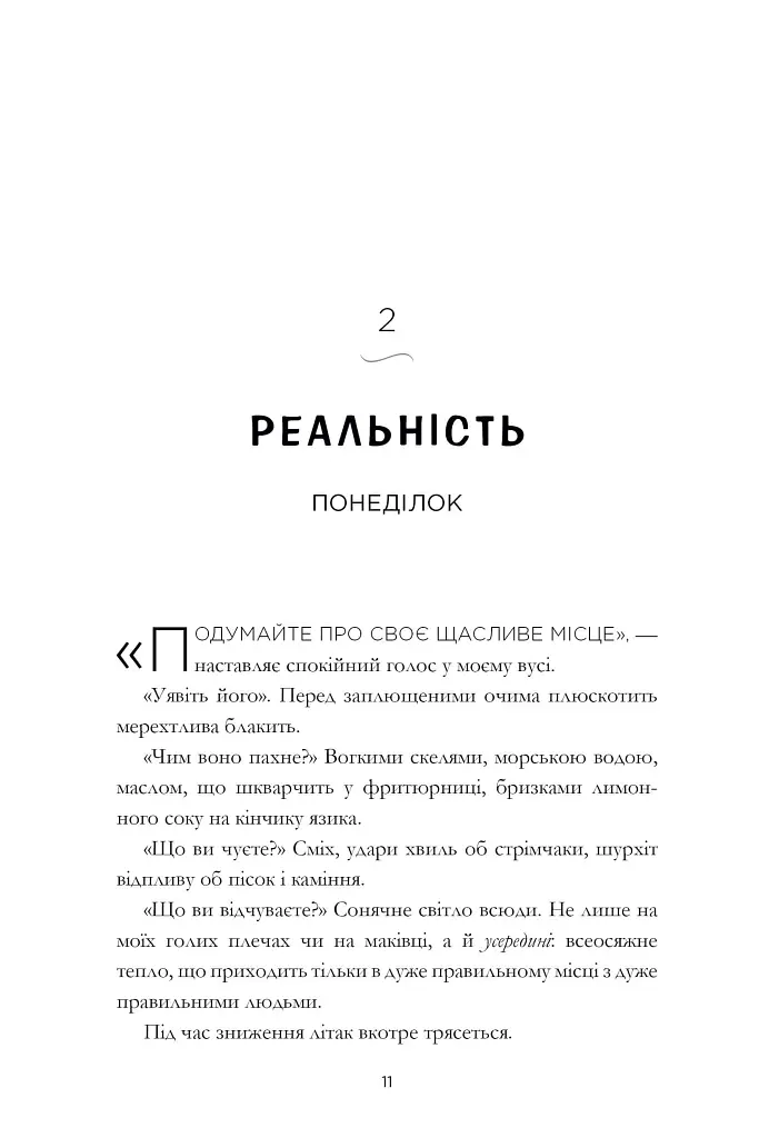Щасливе місце - Емілі Генрі - фото 7