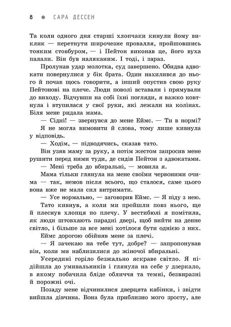 Книга Readberry Більше ніколи/ Сара Дессен. Серія Young Adult. Сучасна проза українською kni0004456 - фото 3