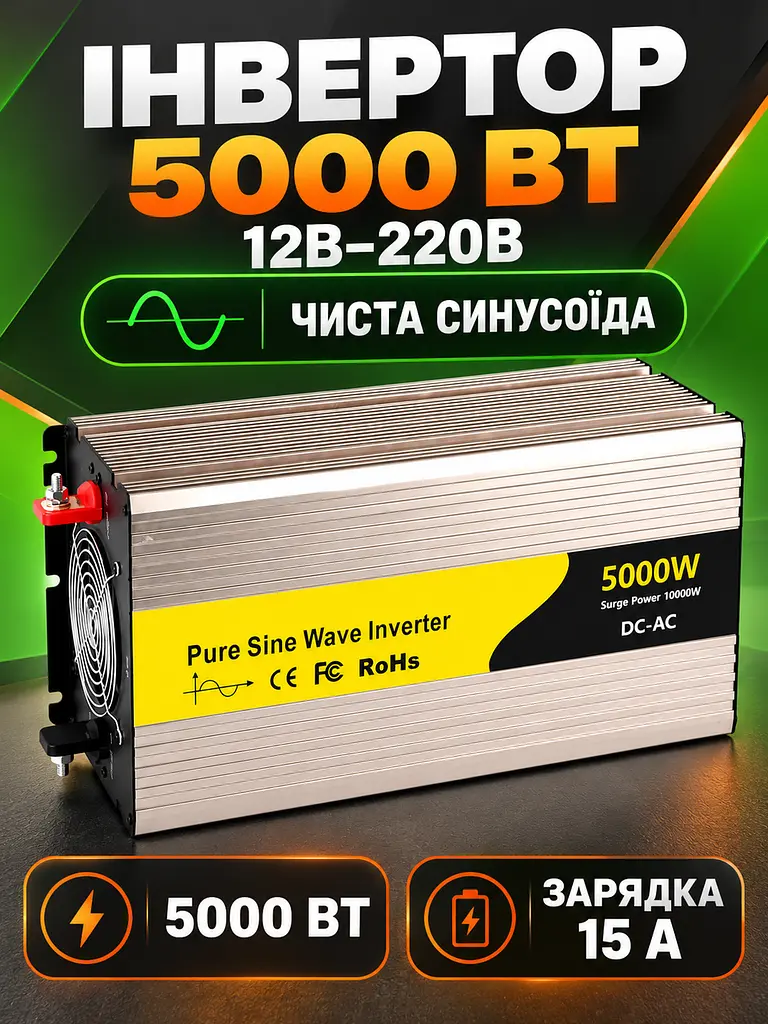 Інвертор 5000 Вт 12В–220В чиста синусоїда, зарядка АКБ 15А, ДБЖ, пік 10000 Вт, золотистий (49676448) - фото 2