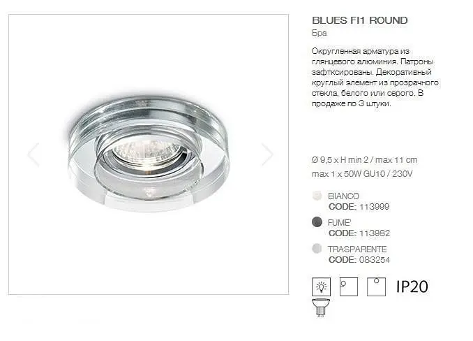 Точечный светильник Ideal Lux BLUES FI1 ROUND TRASPARENTE (083254) - фото 3