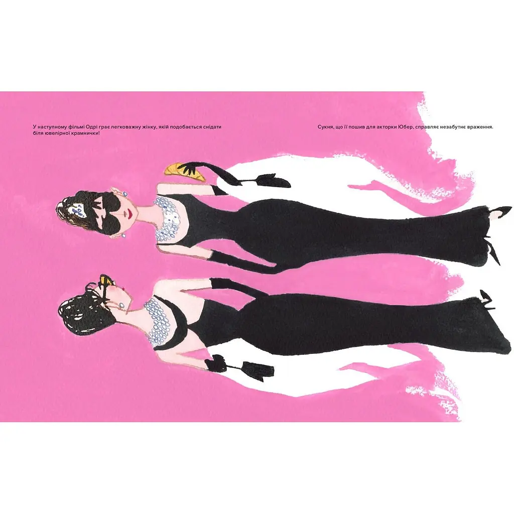 Юбер де Живанші. Для Одрі, з любов’ю - Філіп Гопман (9786177395668) - фото 2