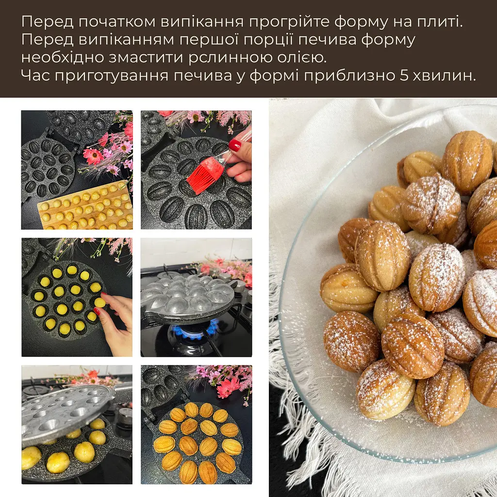 Форма для випікання горішків горішниця з антипригарним гранітним покриттям на 16 горіхів, ХЕАЗ Чорний 86245 - фото 7