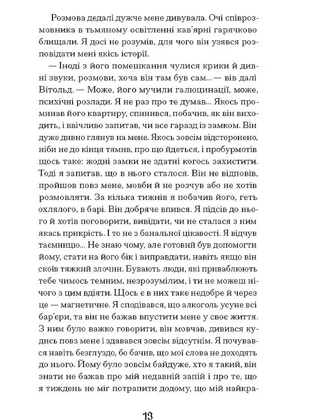 Коли оживають примари - фото 10