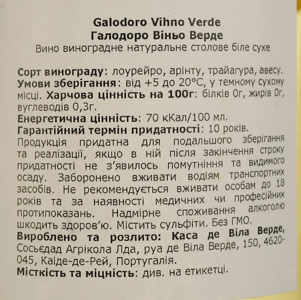 Вино Quinta do Conde Galodoro Branco белое полусухое 0.75 л - фото 4
