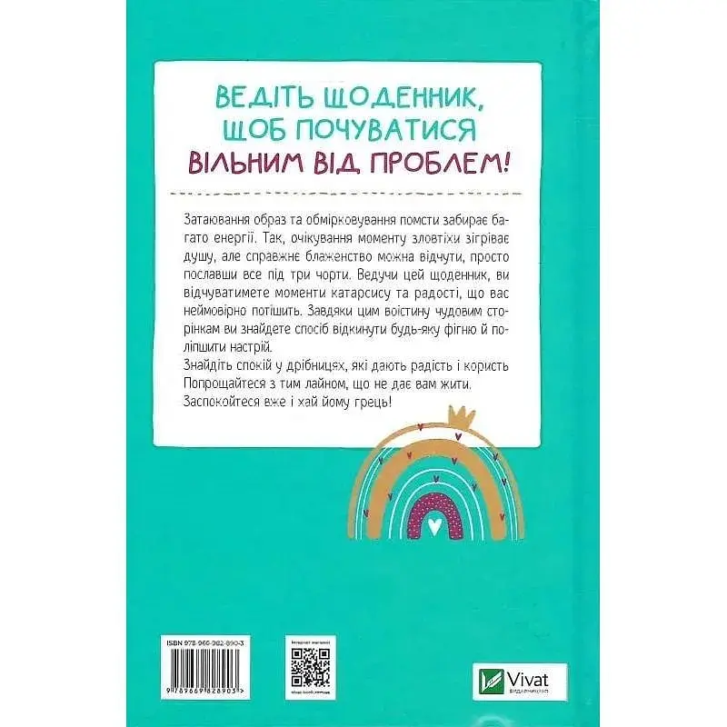 Книга Облиш ті кляті клопоти. Щоденник, який допоможе позбутися всякої бздури на шляху до щастя Vivat (9789669828903) - фото 2