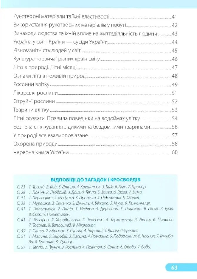 Я досліджую світ. Робочий зошит. 2 клас. У двох частинах. Частина 2 (до підручника І. Жаркової) - Лариса Мечник - фото 4