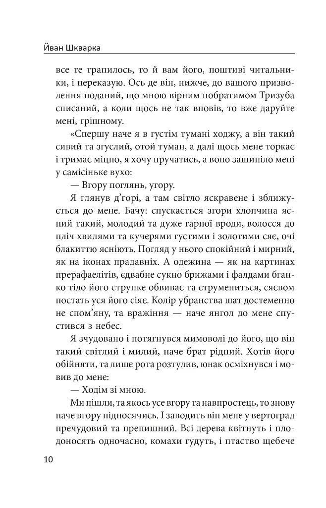 Лицар Тризуб - фото 9