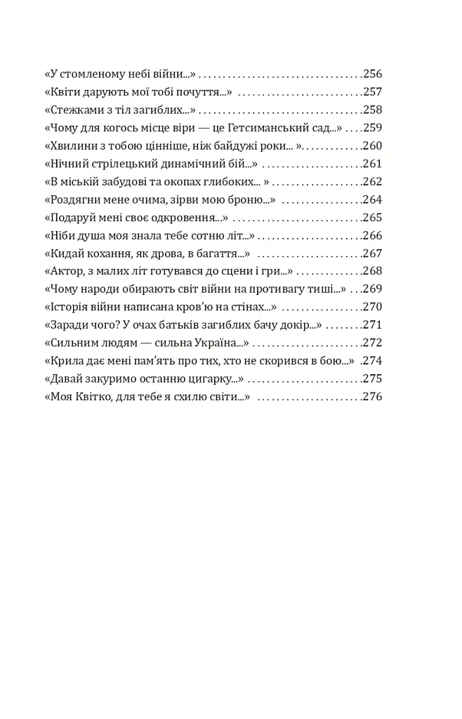 Наше ратне діло та роздуми про вічне - Максим Ємець - фото 10