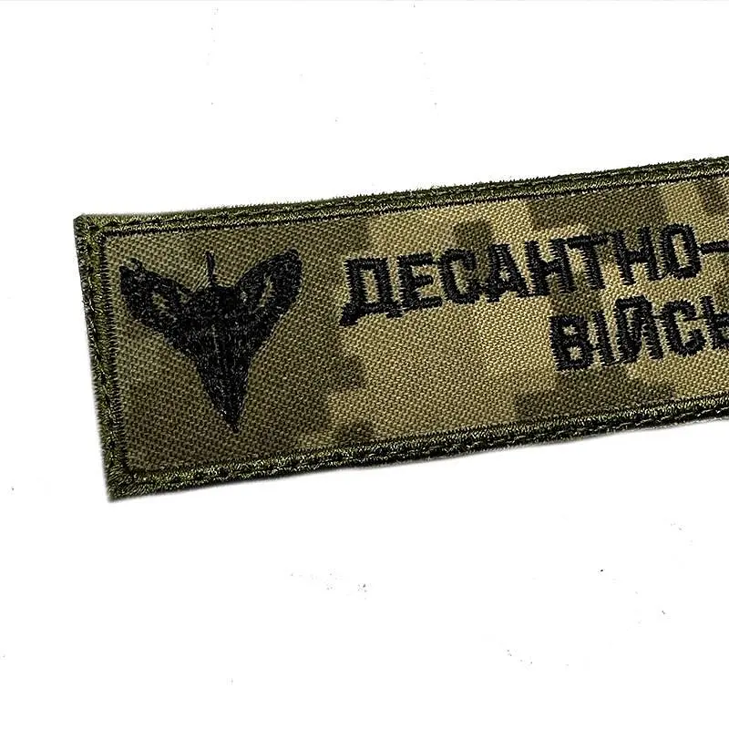 Шеврон на липучках Десантно - штурмові війська ВСУ (ЗСУ) 20222273 10439 12х3 см - фото 3