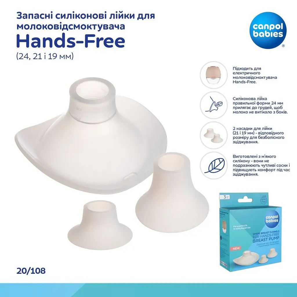 Запасні силіконові лійки Canpol babies 24, 21 і 19 мм для молоковідсмоктувача Hands-Free (20/108) - фото 4