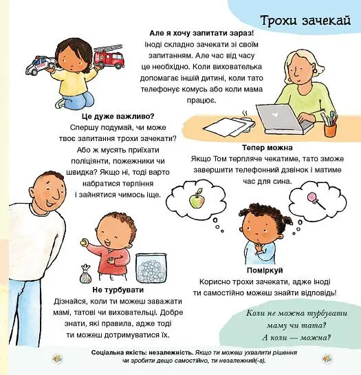 Можу зачекати. Усе про терпіння - Пауліна Ауд - фото 8