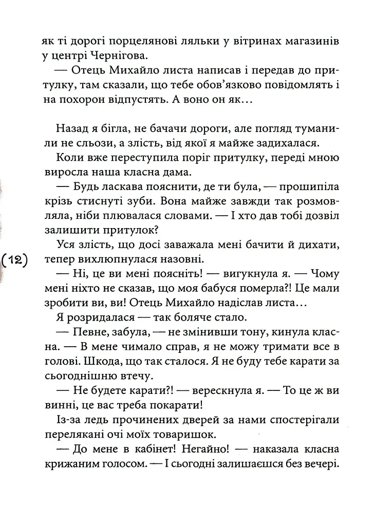 Таємниці на межі світів - Олена Терещенко - фото 6