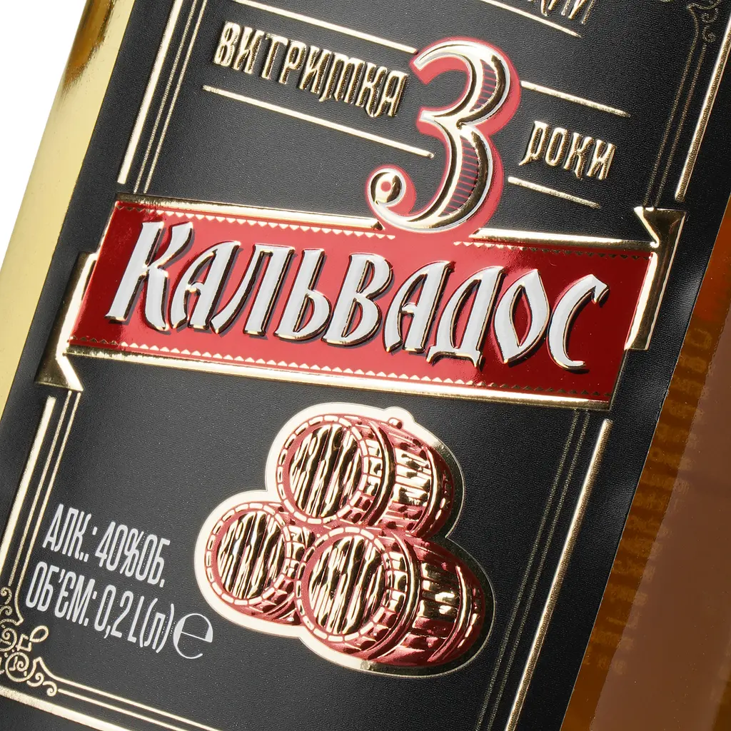 Яблучний спиртний напій Кальвадос Прикарпатський 40% 0.2 л 3 роки витримки - фото 5