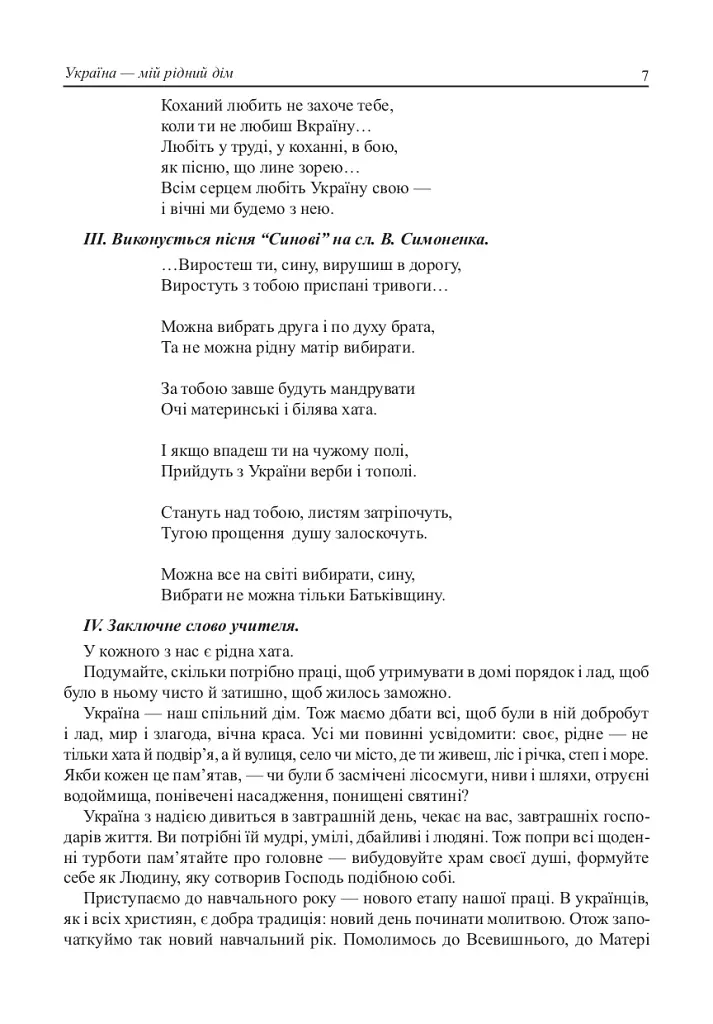 Виховні години. 7 клас - фото 6
