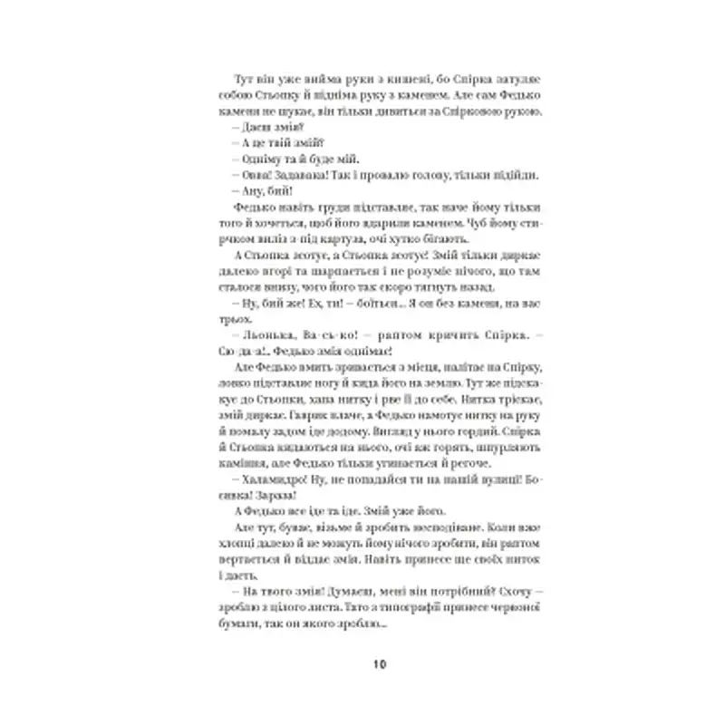 Книга Володимир Винниченко. Вибрані твори Yakaboo Publishing (9786178222109) - фото 7