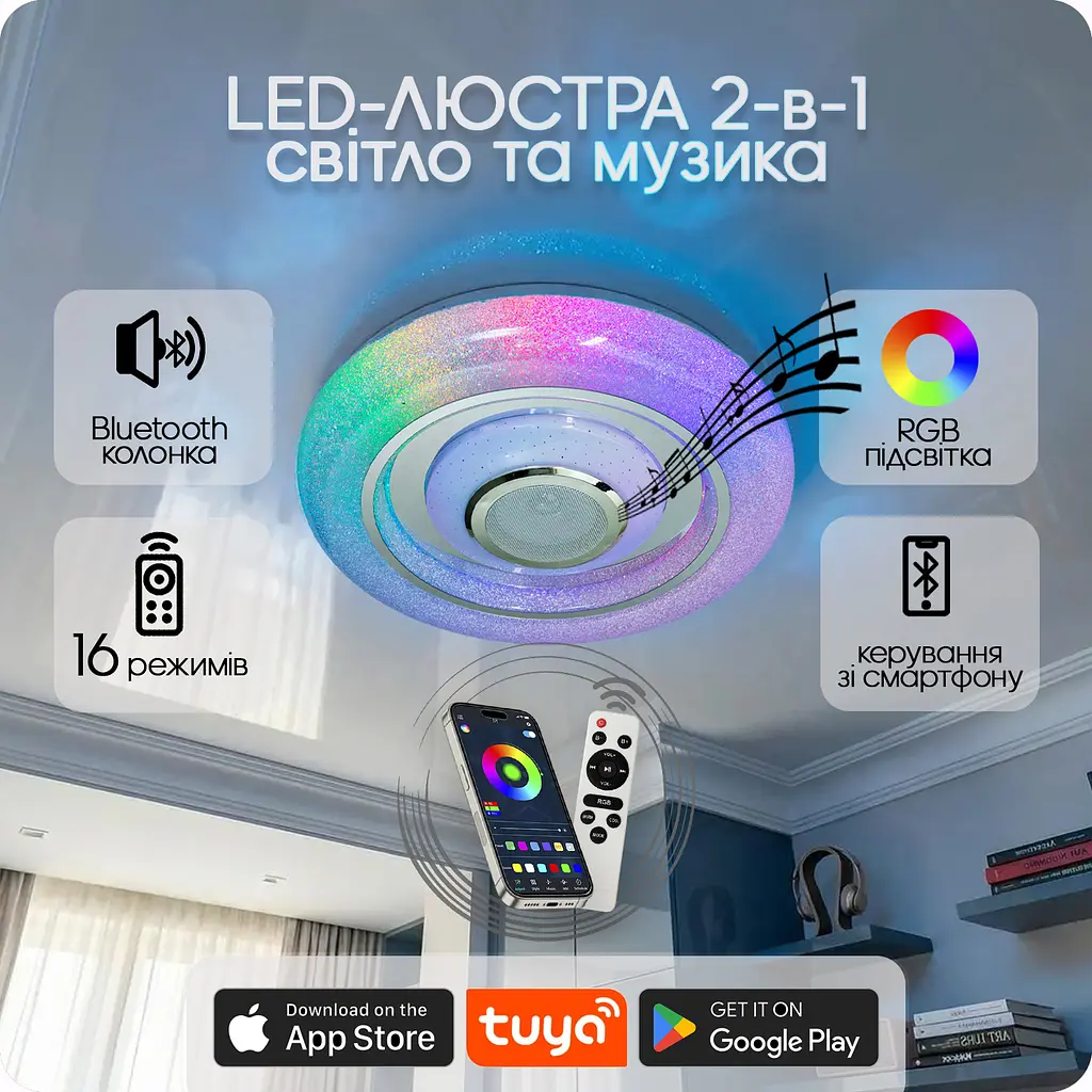 Люстра світлодіодна 517 Dlight RGB з пультом і колонкою 70Вт Білий (02151) - фото 2