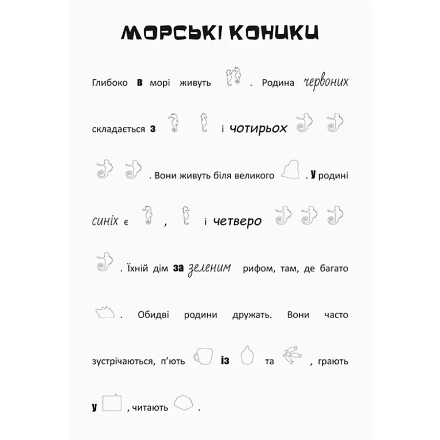 Шукай, клей, читай "Підводні пригоди" КЕНГУРУ 1000004 з наклейками - фото 4