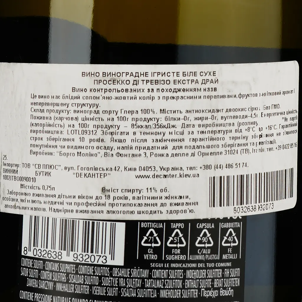 Игристое вино Borgo Molino Prosecco Treviso Extra Dry DOC, белое, экстра драй, 0,75 л - фото 3