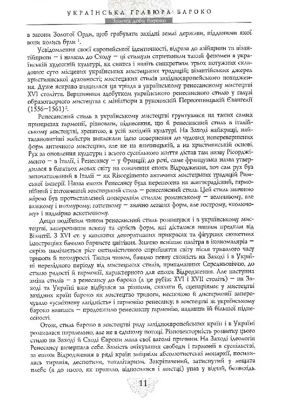 Українська гравюра Бароко - фото 4