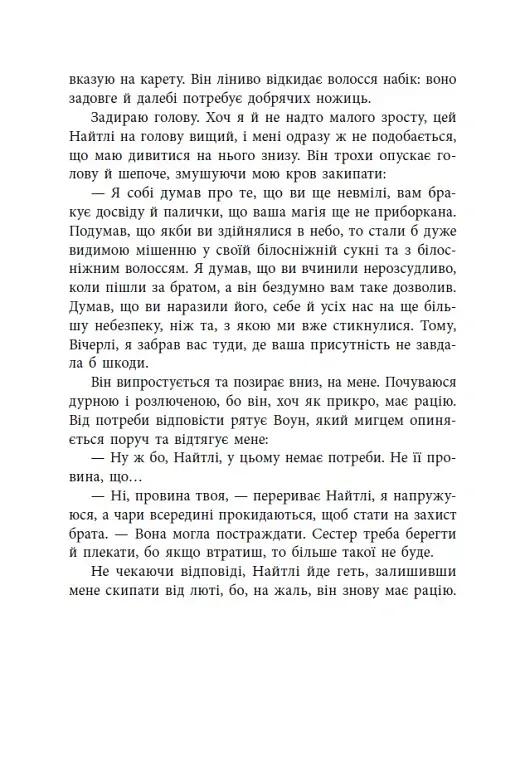 Вічерлі. Книга 1 - Анналіза Ейвері - фото 24