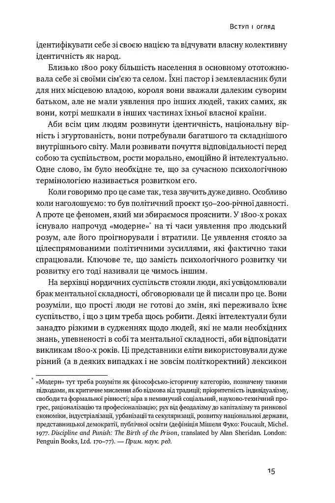 Більдунґ. Нордичний секрет краси і свободи - фото 10